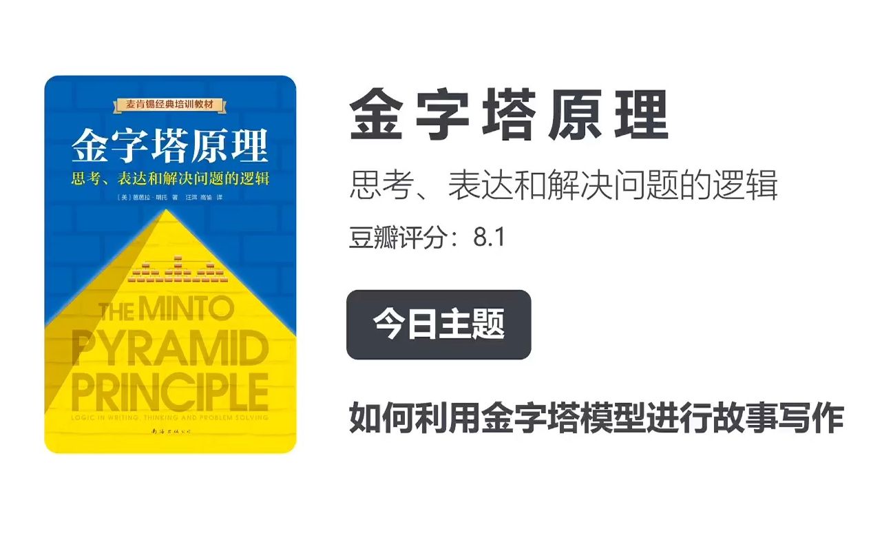 08 如何利用金字塔模型进行故事写作哔哩哔哩bilibili