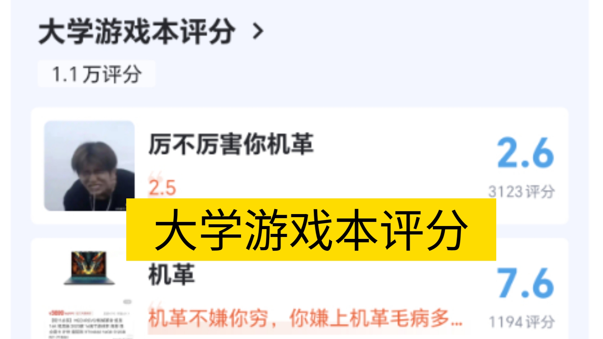 [虎扑评分]盘点大学电脑游戏本评分!哔哩哔哩bilibili