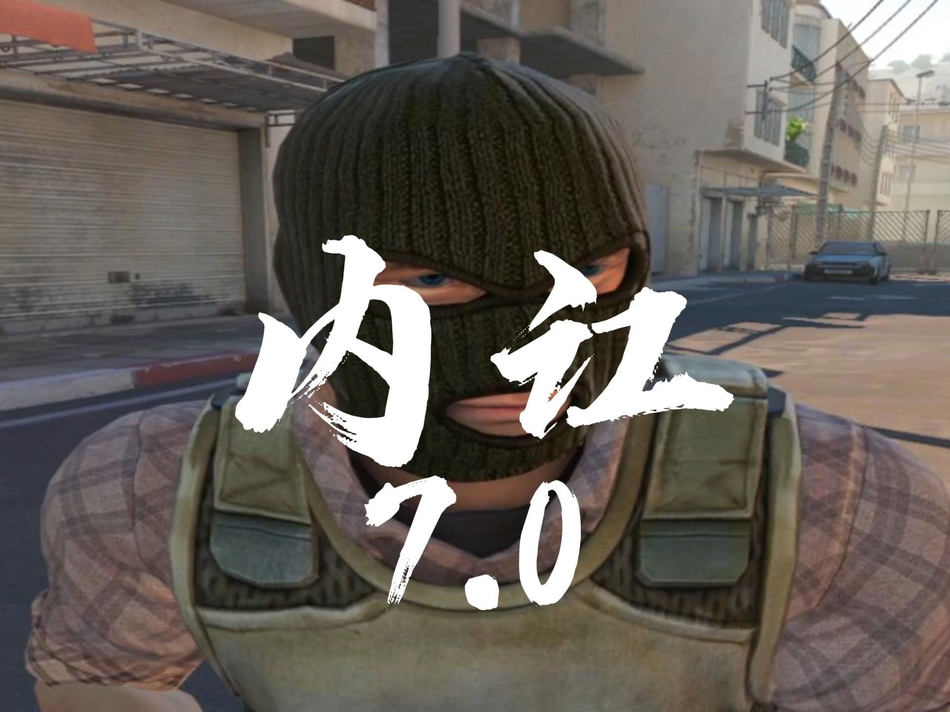 瓦学弟大战go学姐(1vs3)你玩游戏会和队友内讧吗?内讧7.0-老六麦克雷-老六麦克雷-哔哩哔哩视频