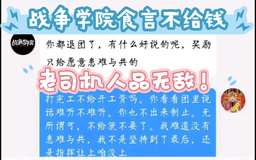 卡bug军团再次翻车成老赖,热乎的新瓜,辞职就不结算工资,发放工资必须本人在场,过期不付.网络游戏热门视频