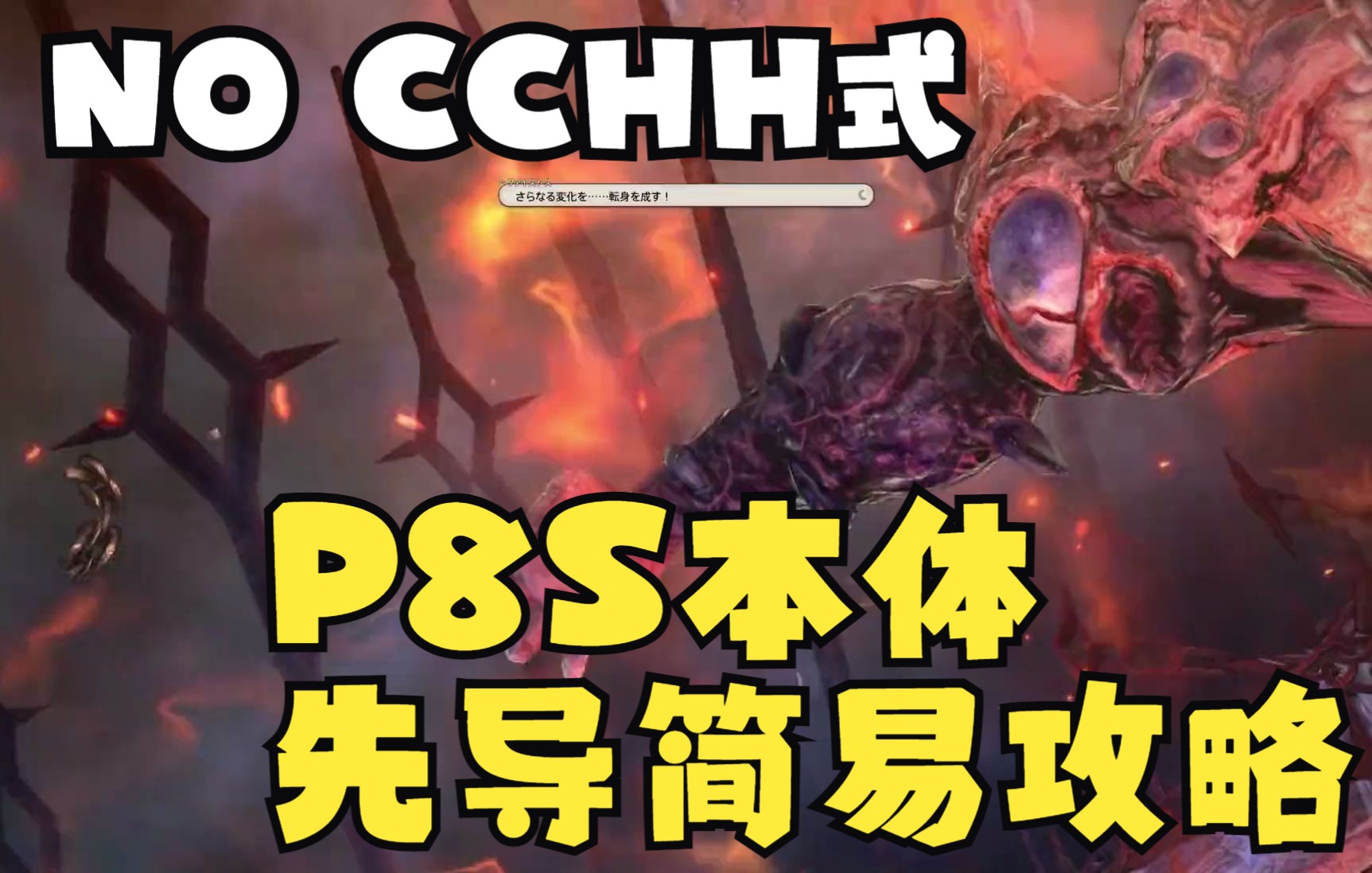 【FF14】零式万魔殿炼净之狱四层 P8S本体先导简易攻略网络游戏热门视频