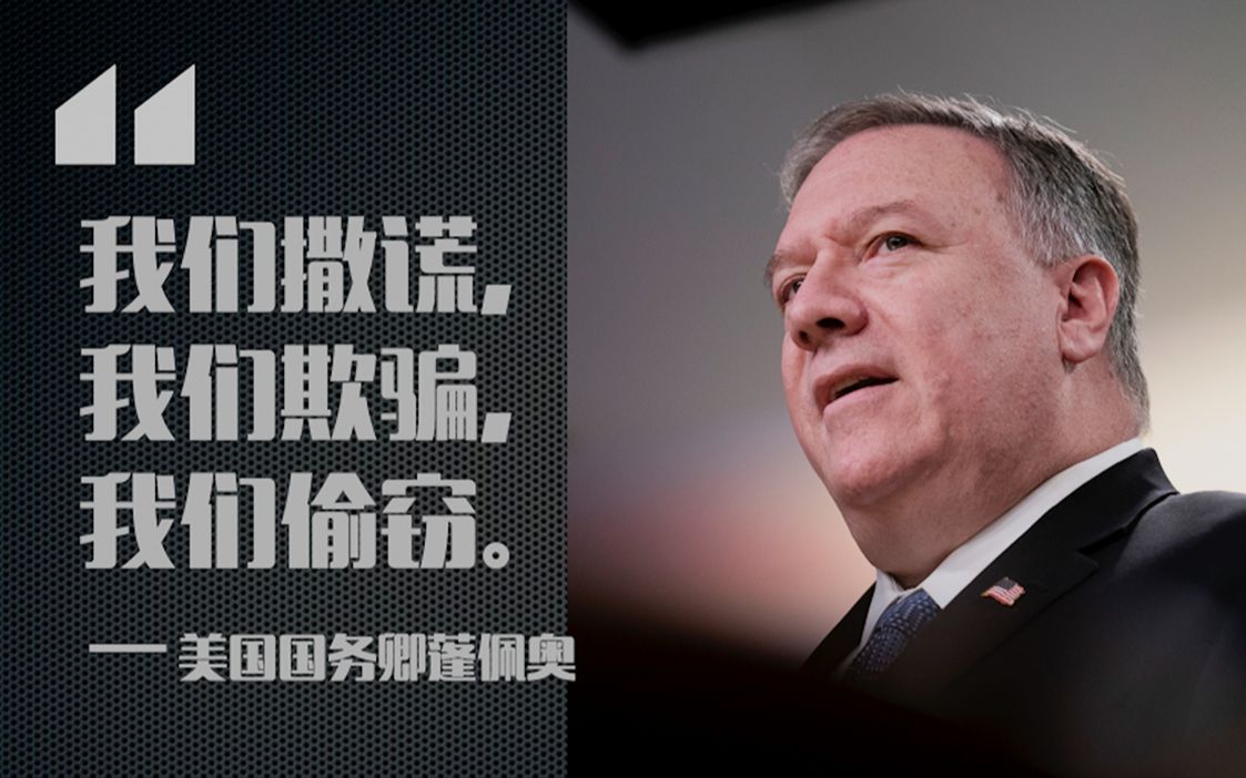 撒谎欺骗偷窃美国外交政策的新座右铭