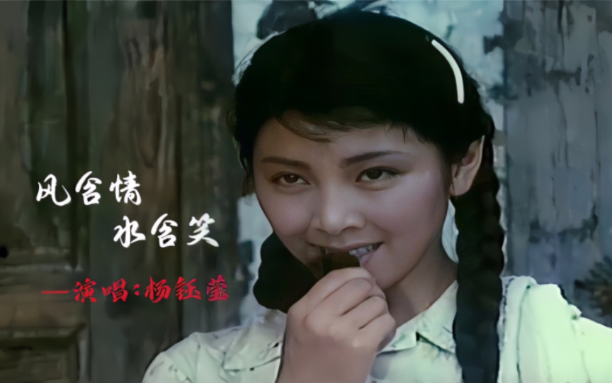 经典老歌《风含情水含笑》,杨钰莹成名曲,甜美的歌声让人沉醉