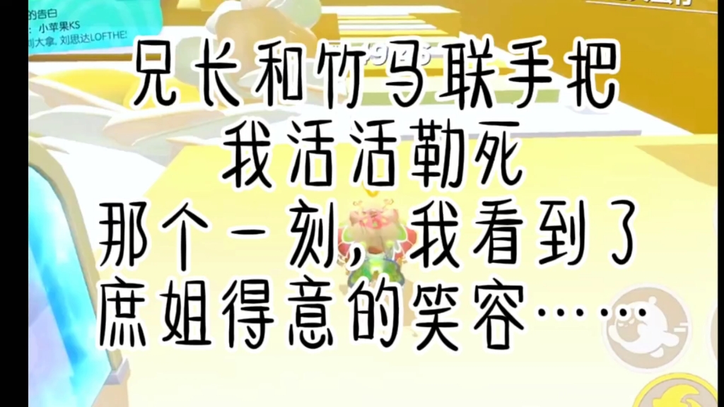 [图]兄长和竹马联手把我活活勒死，那一刻，我看到了庶姐得意的笑容…… 铭《醉梦春棠》