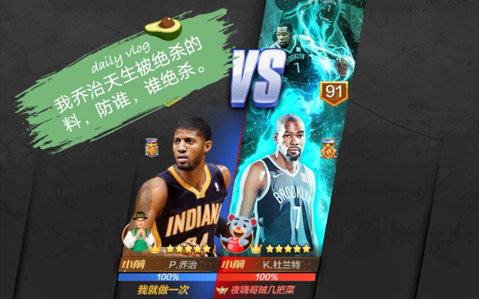 最强nba(88乔治测评)以及如何防守网杜单挑实战.