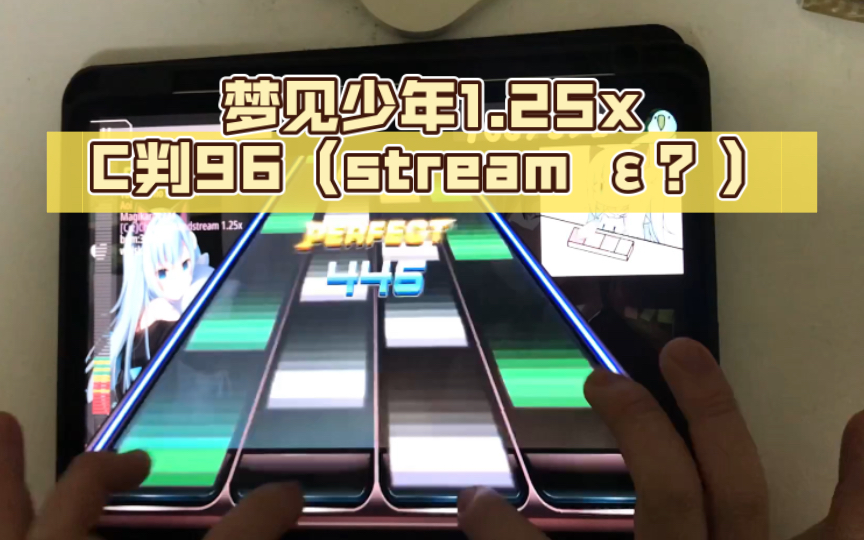 可能是我第一个96的š𞥺楈‡? 梦见少年1.25xC判96.14%!(stream )哔哩哔哩bilibili