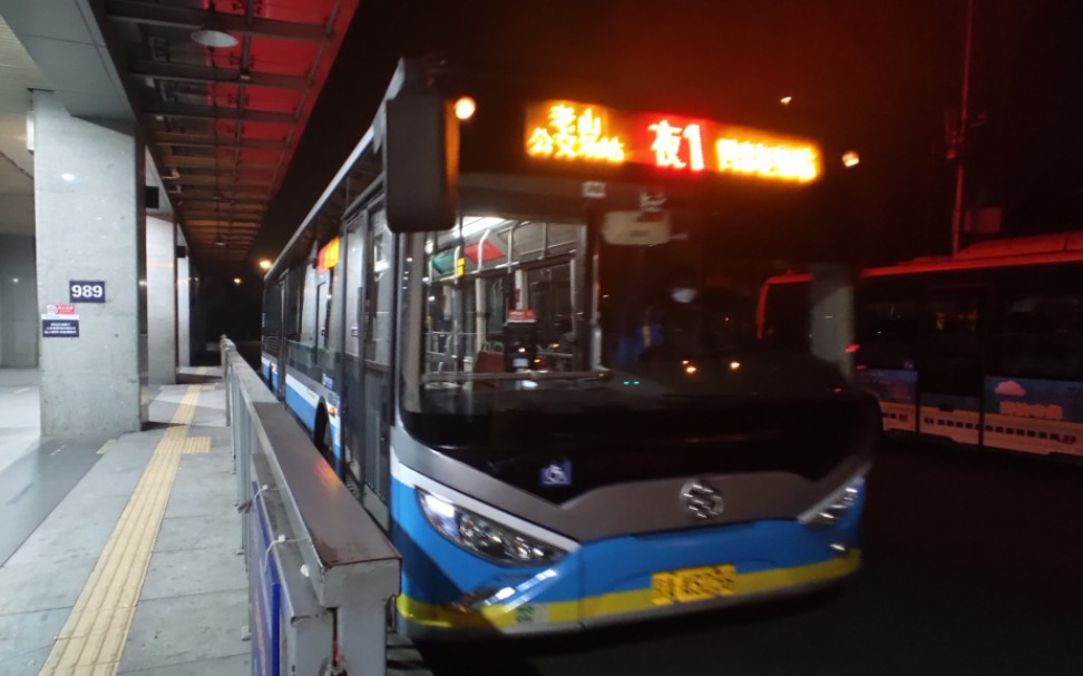 『北京公交』夜1路——老山公交场站→四惠枢纽站全程原速前挡展望pov