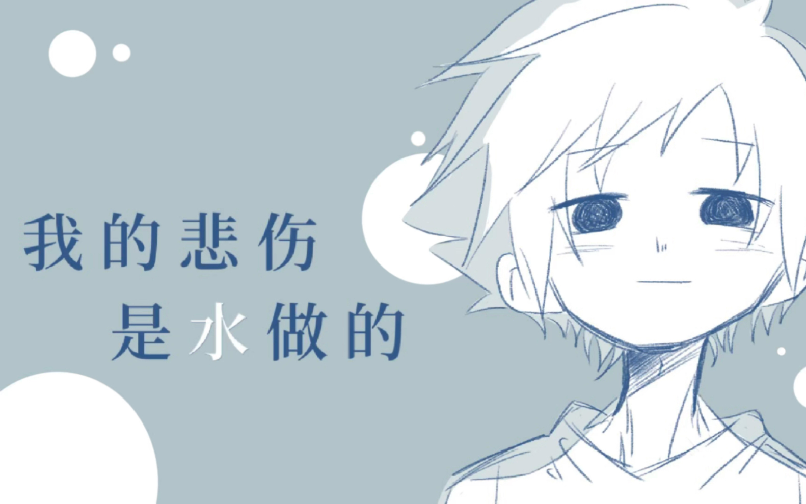 【常陆院馨个人向描改手书】我的悲伤是水做的哔哩哔哩bilibili