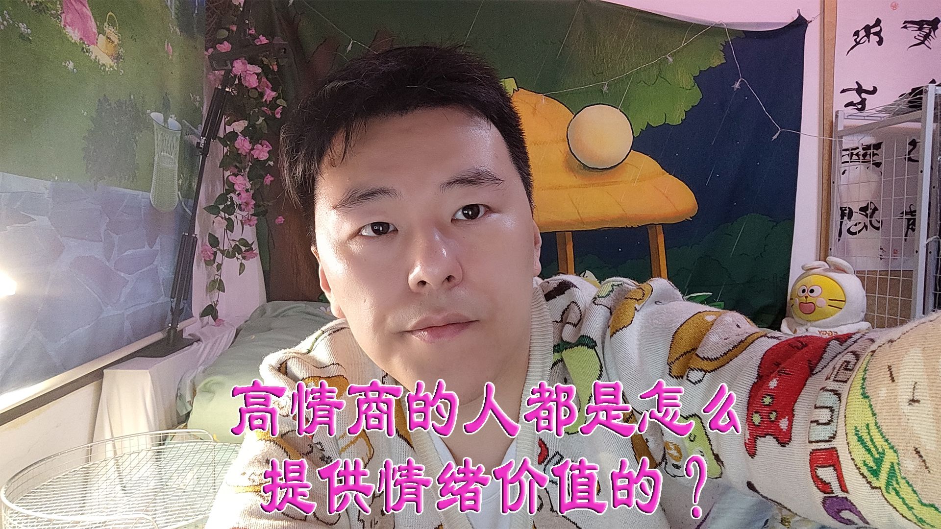 高情商的人都是怎么提供情绪价值的?哔哩哔哩bilibili