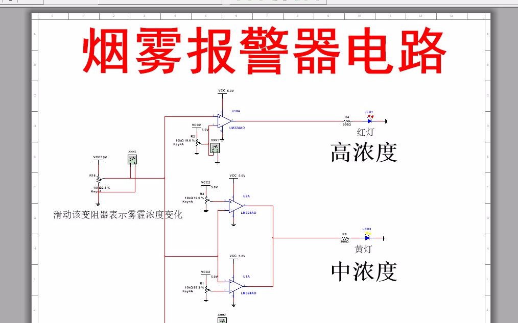 【全套资料.zip】纯数电路烟雾报警器multisim仿真(含仿真+报告)哔哩哔哩bilibili