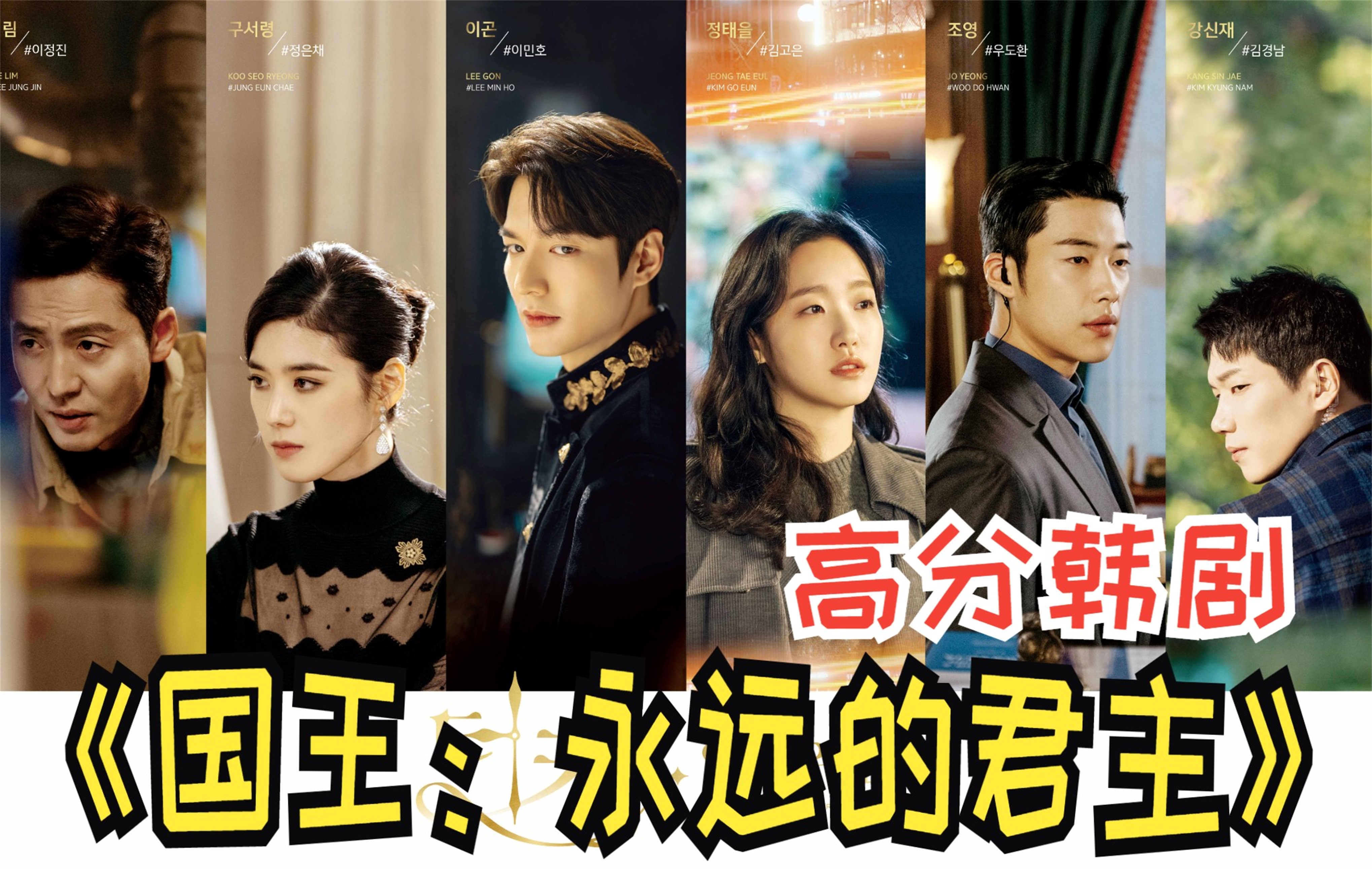 一口气全部解说完系列:高分韩剧《国王:永远的君主》_一代君王骑着