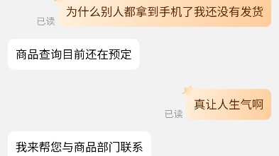 [图]京东预定的z50u你好歹有个预计发货时间或者多少号前时候发货，现在给我弄个《商品备妥后尽快发货》看见这我就来气