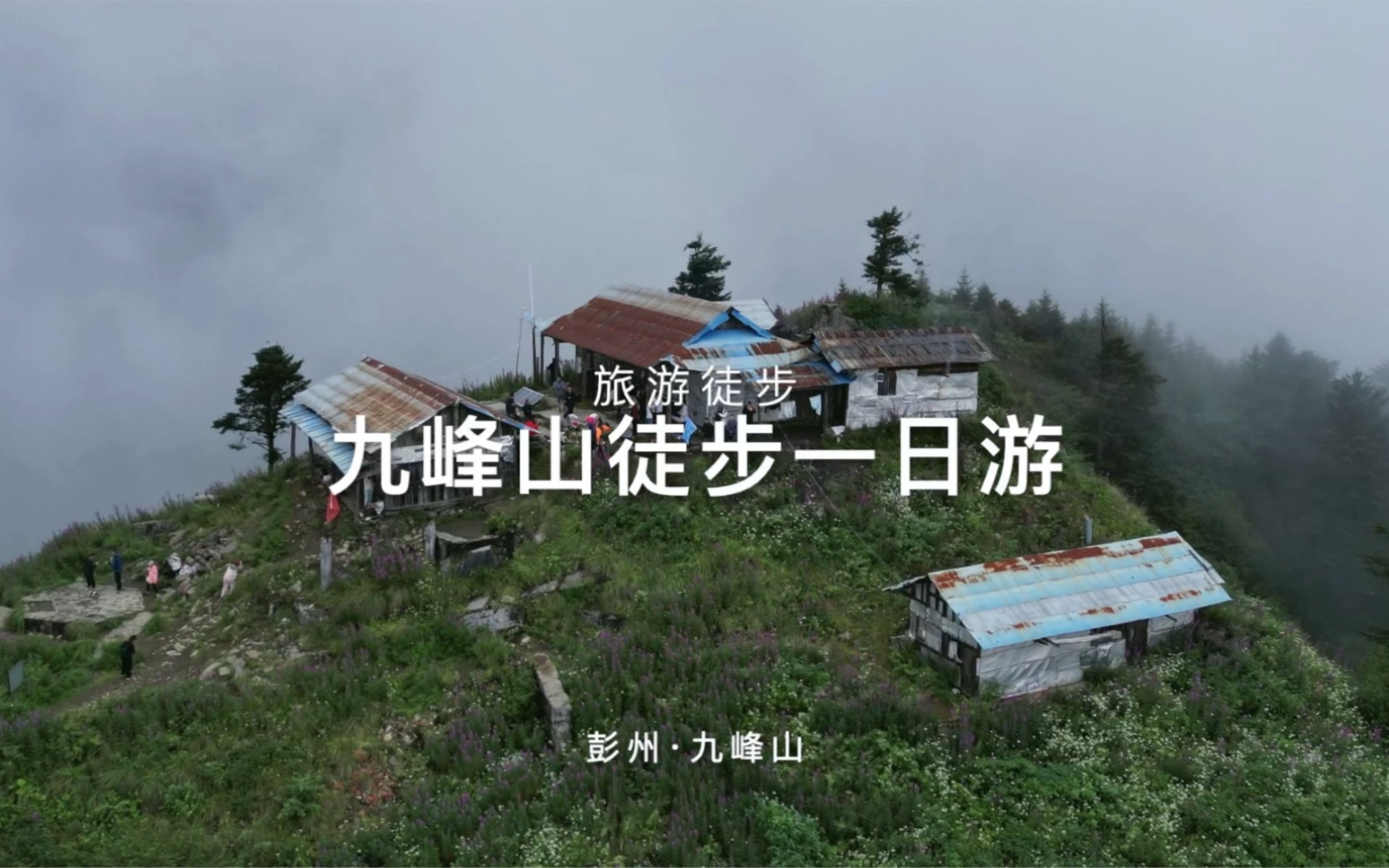 韶关九峰山旅游攻略图片