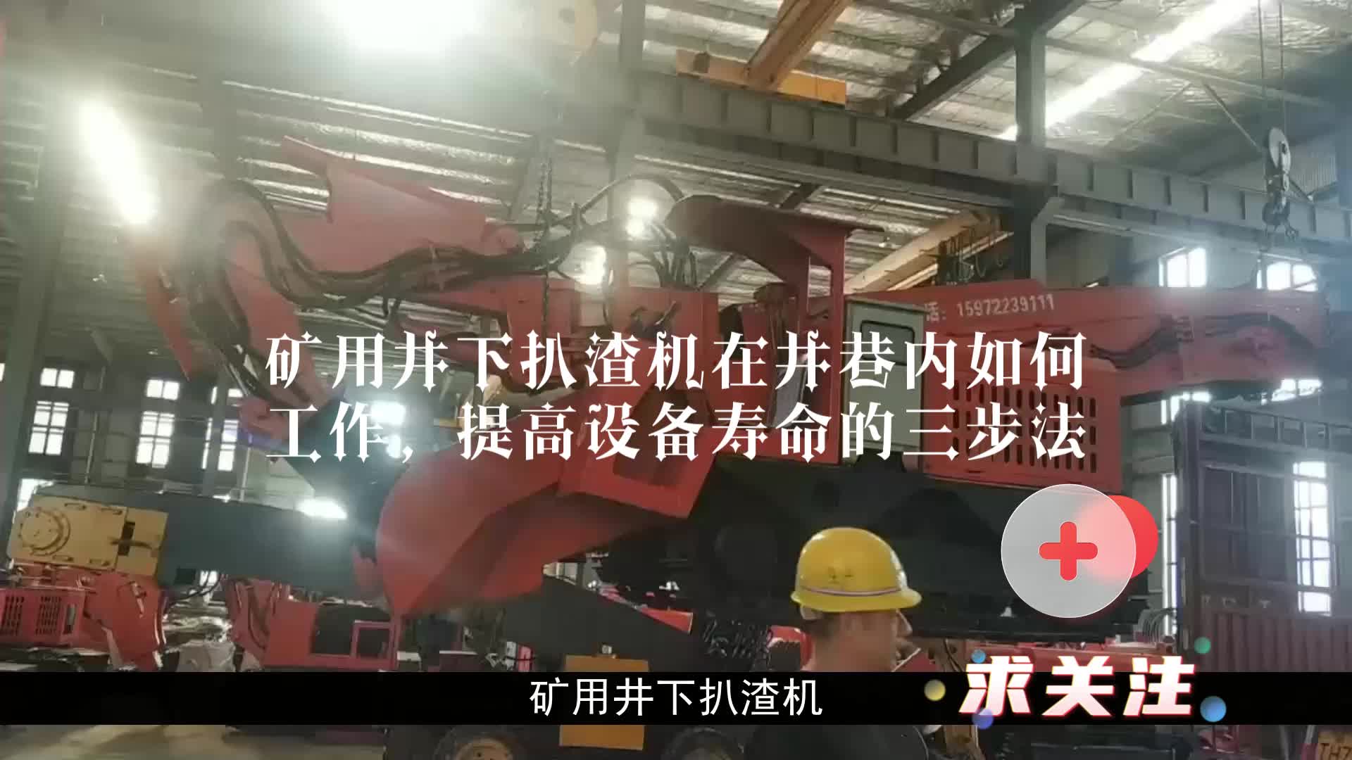 矿用井下扒渣机在井巷内如何工作,提高设备寿命的三步法哔哩哔哩bilibili