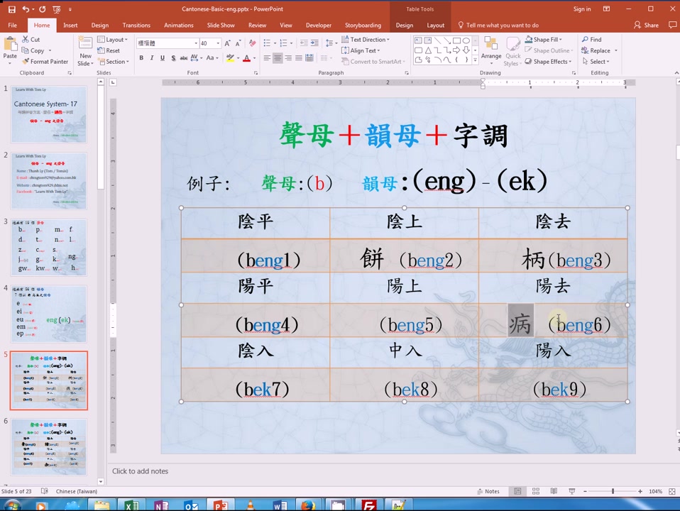 粤语拼音系统课程17韵母eng哔哩哔哩bilibili