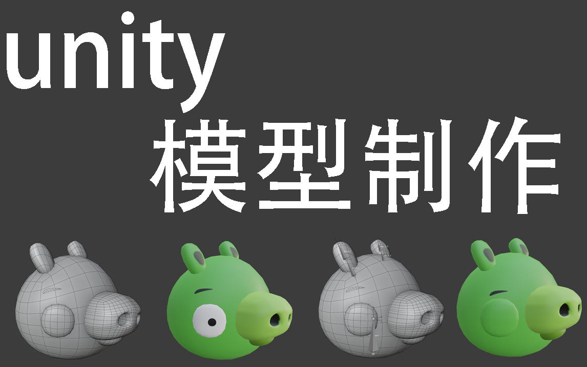 十分钟教你如何制作模型和动画并导入Unity (FBX工作流 Blender, SubstancePainter,Unity)哔哩哔哩bilibili