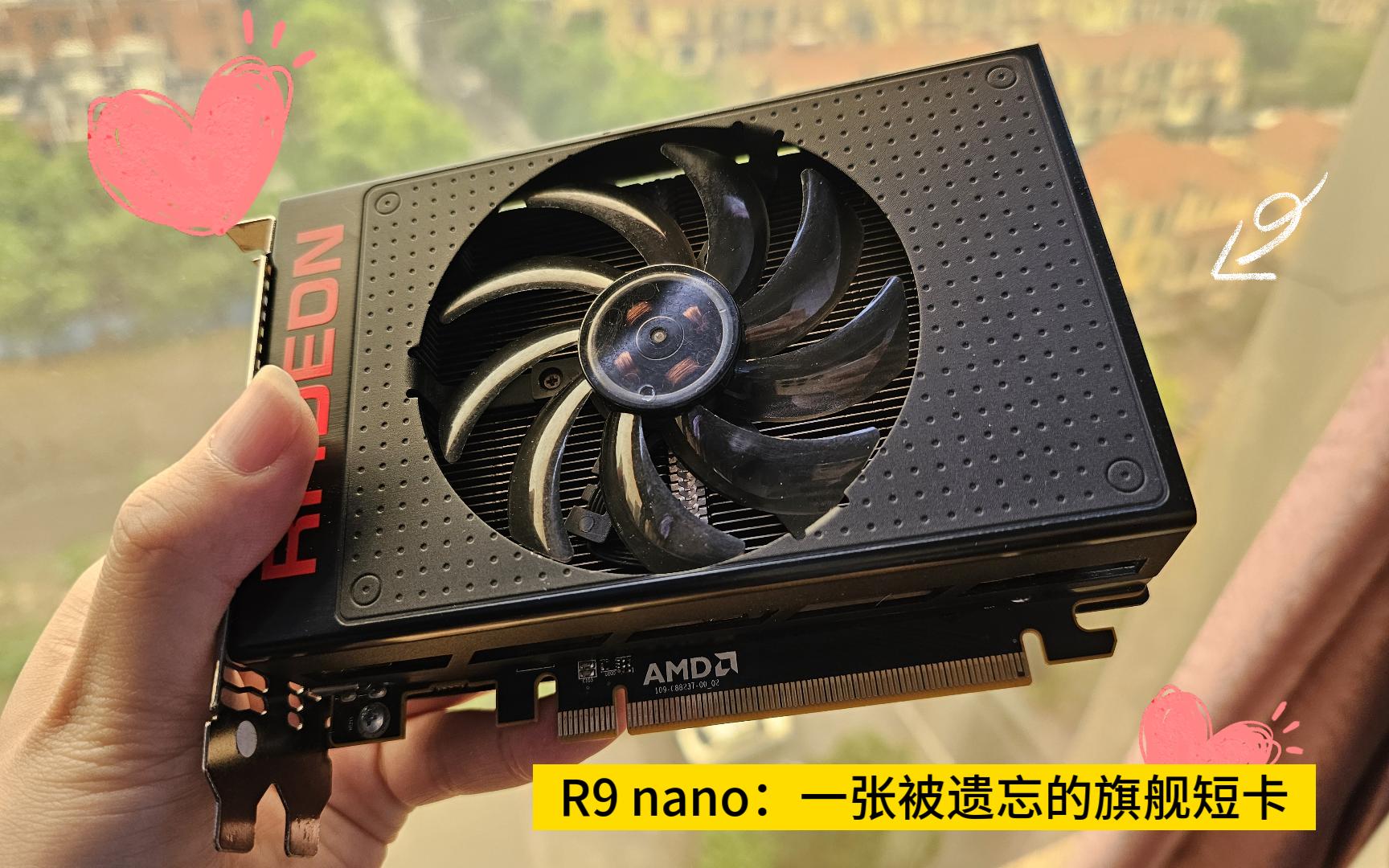 r9 nano:一张被遗忘的旗舰itx显卡