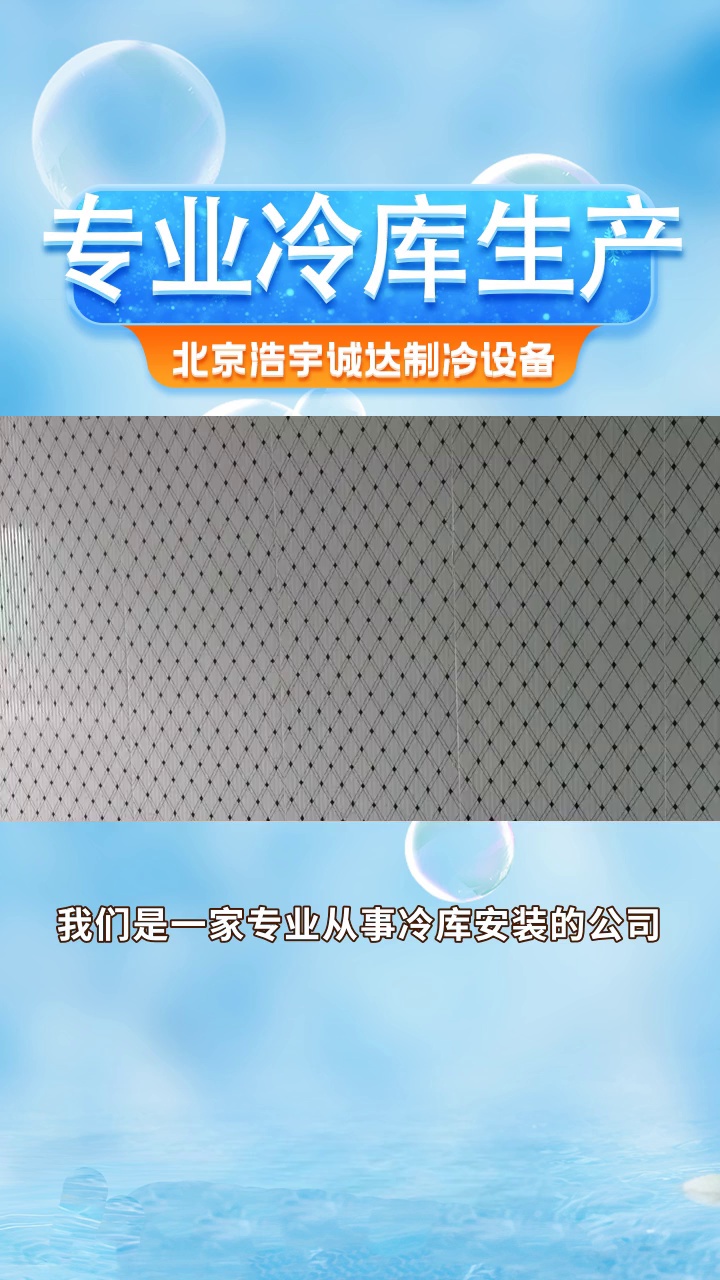 冷库需要安装什么样的电源和电线?#北京安装冷库 #餐饮冷库定制 #冷库机组厂家 #冷库生产厂家 #冷链冷库生产厂家 #大型冷库生产厂家 #冷库厂家 #冷库定...