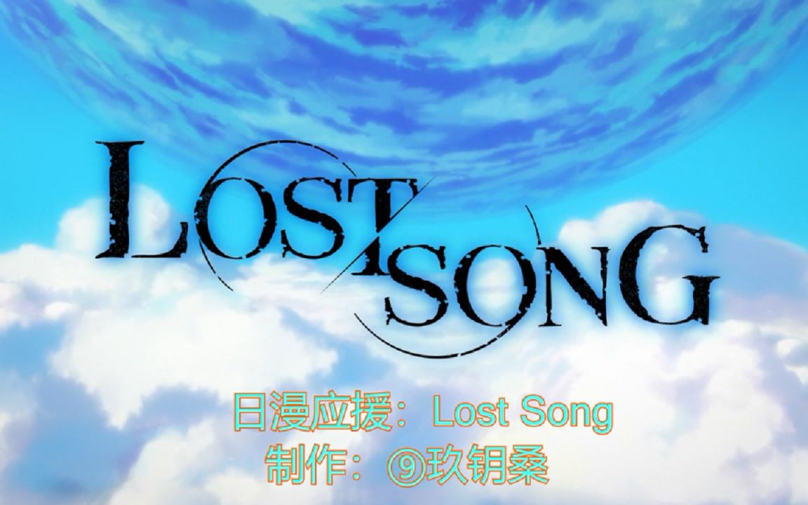 活动作品lostsongamv行走在冷风中菲妮丝x琳