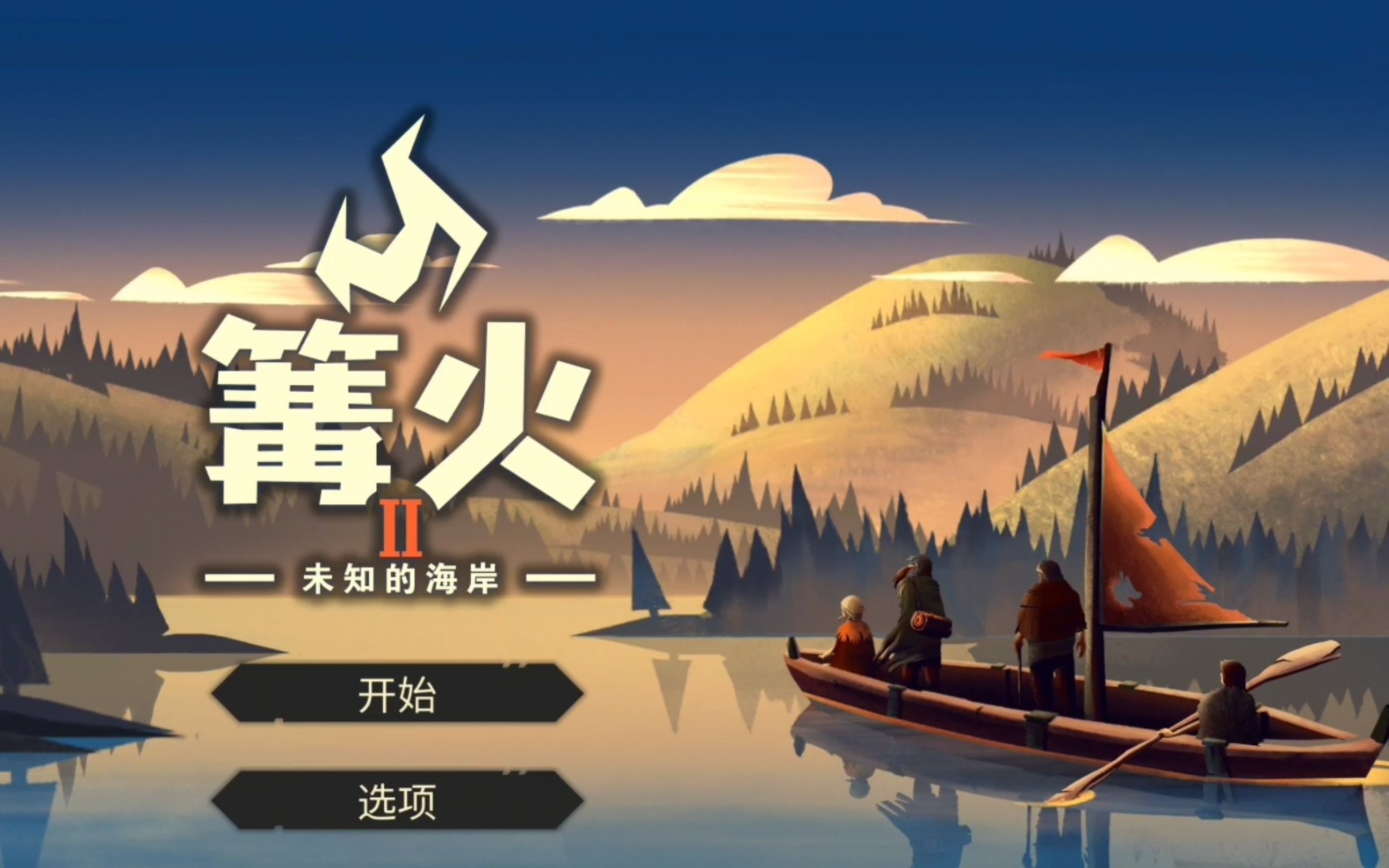 活动作品篝火2重新读档居然可以刷没怪物