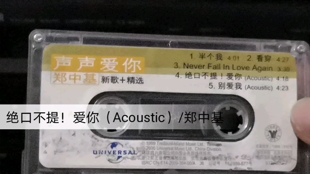 绝口不提!爱你(Acoustic)/郑中基哔哩哔哩bilibili