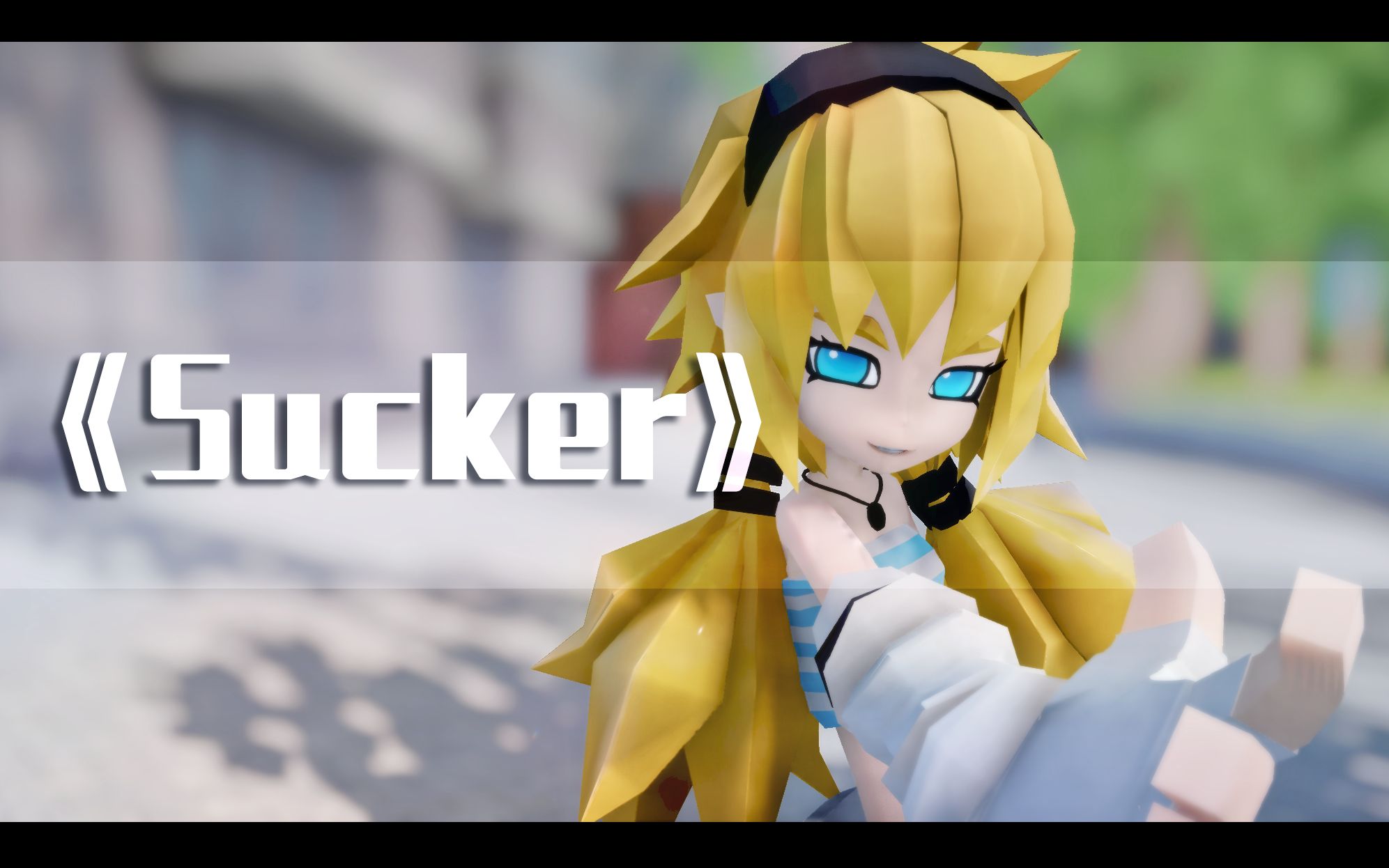 凹凸mmd ◇秋◇和你共同走出无边黑暗◇《sucker》