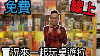 Solo 火山爆发 线上玩桌游board Game Arena 吐司茶 哔哩哔哩 Bilibili