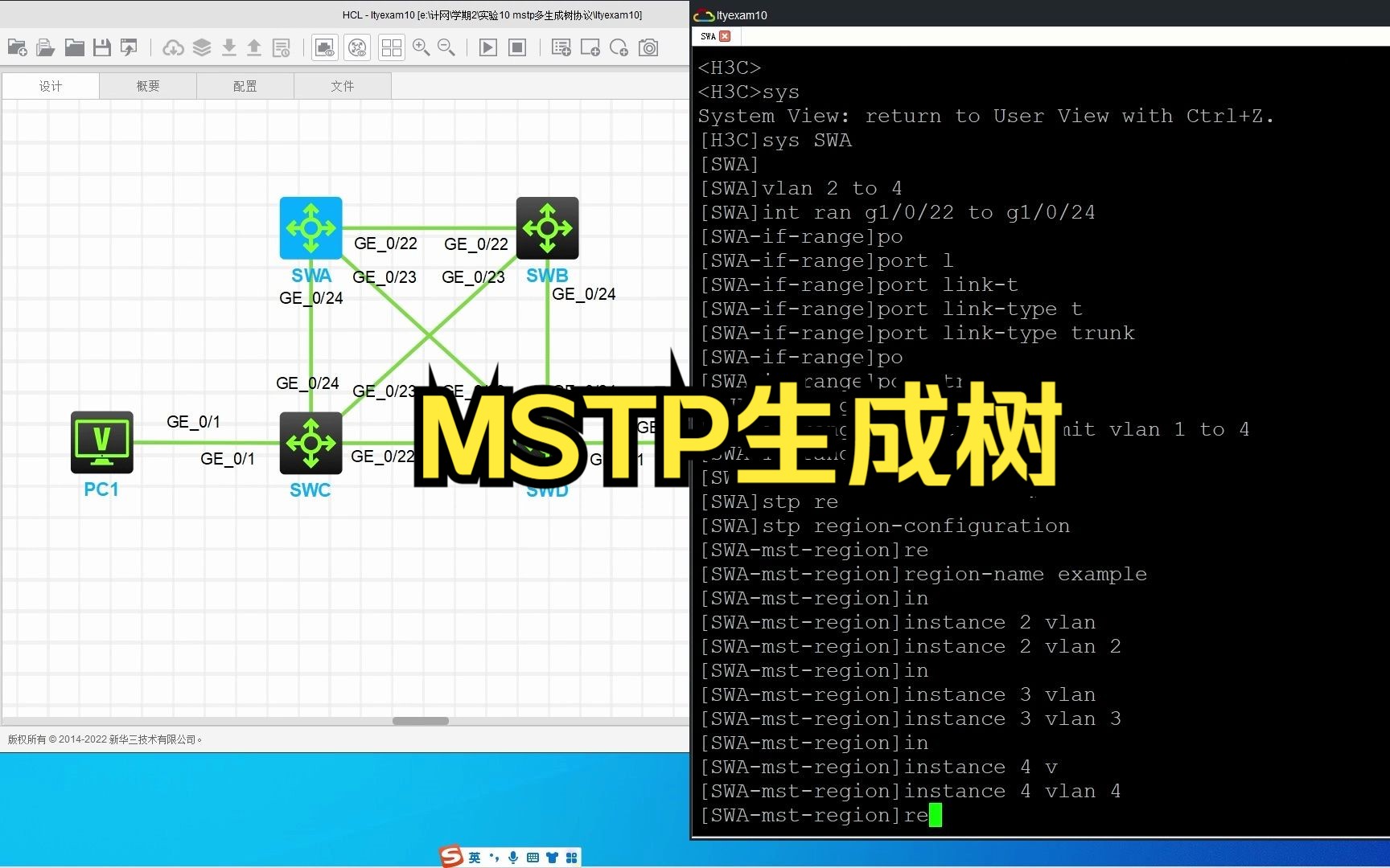 H3C新华三MSTP配置视频哔哩哔哩bilibili