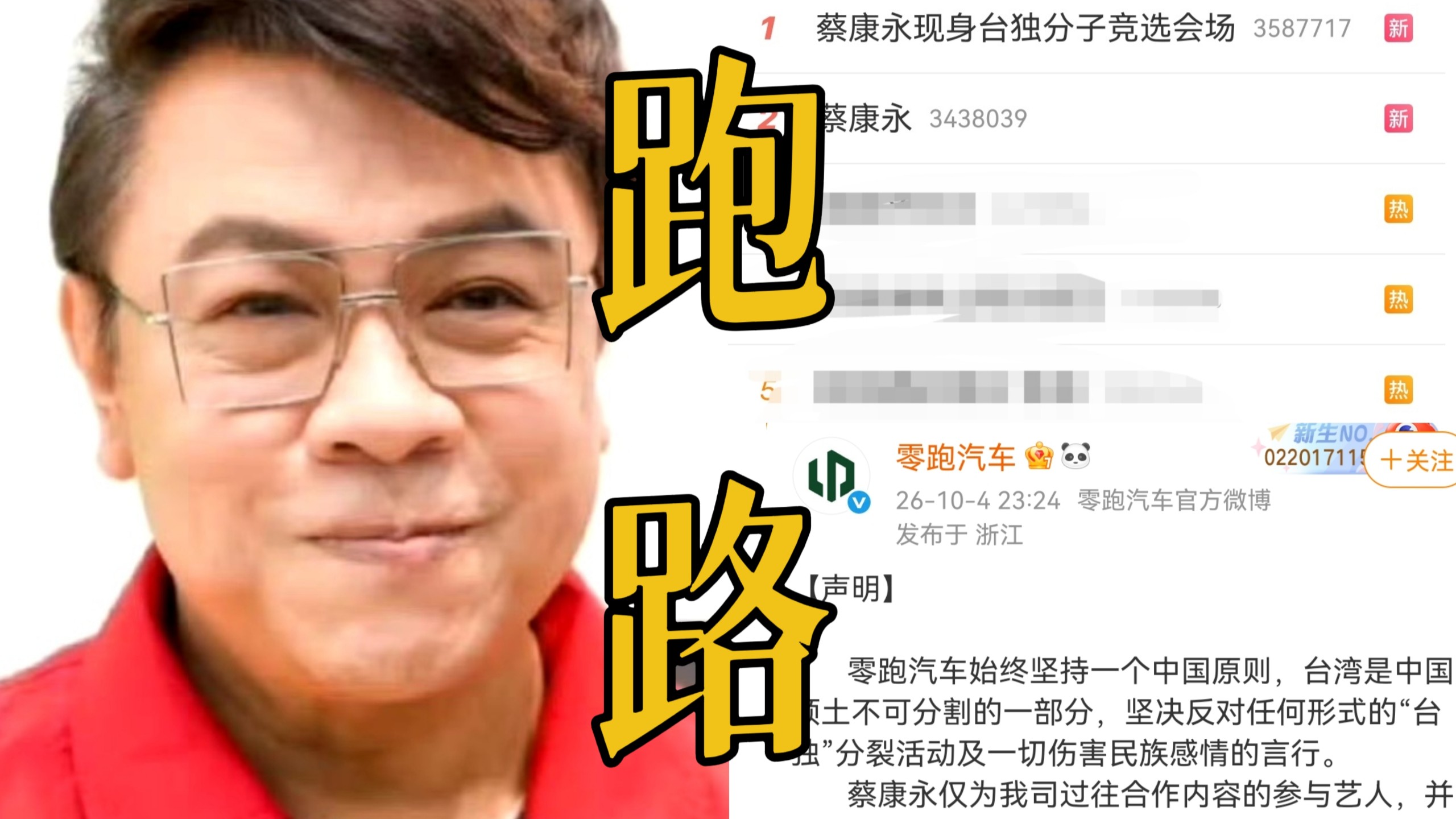 天啊！蔡康永公开支持台独后清空微博跑路！在沈伯洋竞选大会贵宾区手持加油棒挥舞竞选旗帜 曾被列为头号顽固分子！还表示想采访候选人！品牌合