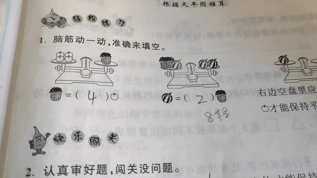 冀教版数学二年级 课时练 根据天平图推算哔哩哔哩bilibili