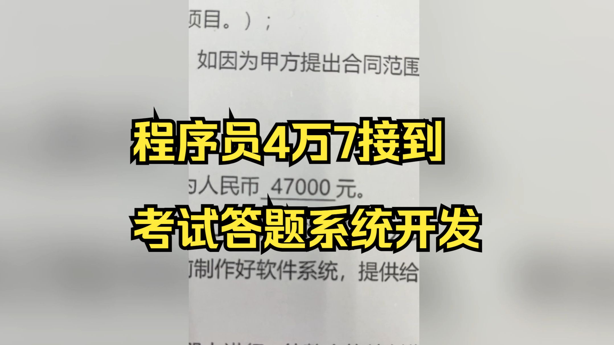 软件开发程序员4万7接到考试答题系统开发哔哩哔哩bilibili