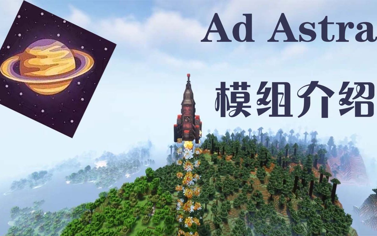 Astra模组介绍哔哩哔哩bilibili我的世界