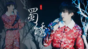 七月易安少年成长舞台《蜀绣》--林墨FOCUS