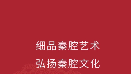 [图]秦腔《斩姚期》选段