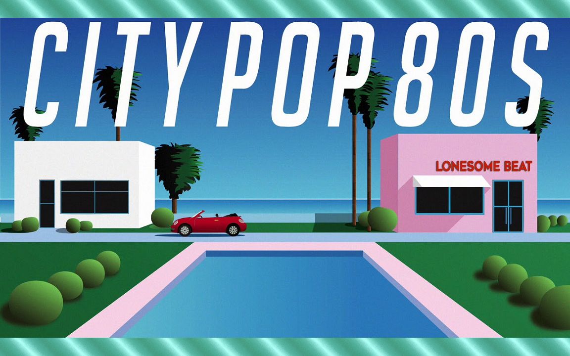 80年代日本城市流行歌曲78日本の80年代シティポッ