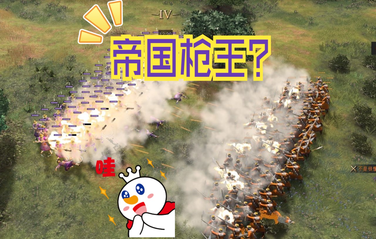 [图]【帝国第一武道会】大明火枪手VS罗斯射击军！复赛！