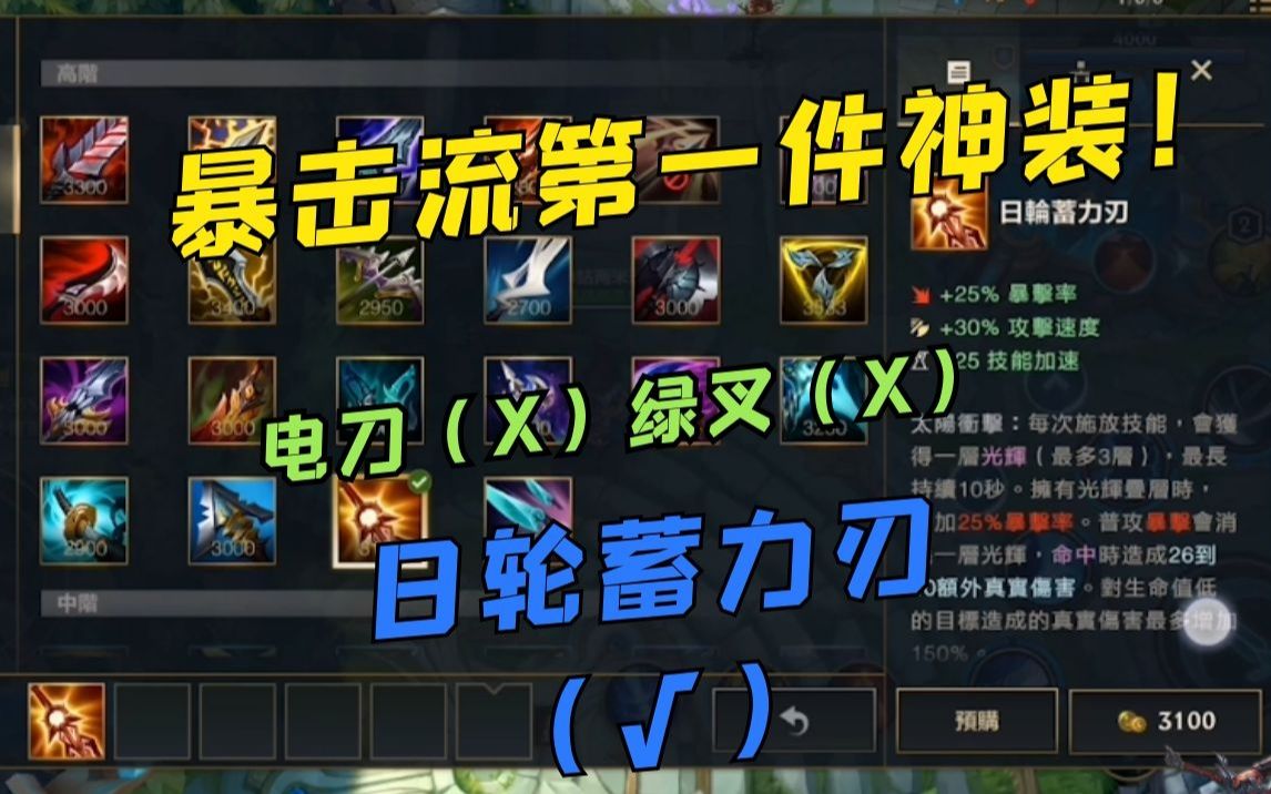 电刀绿叉太鸡肋,好装备真的不怕贵,新装备成版本宠儿