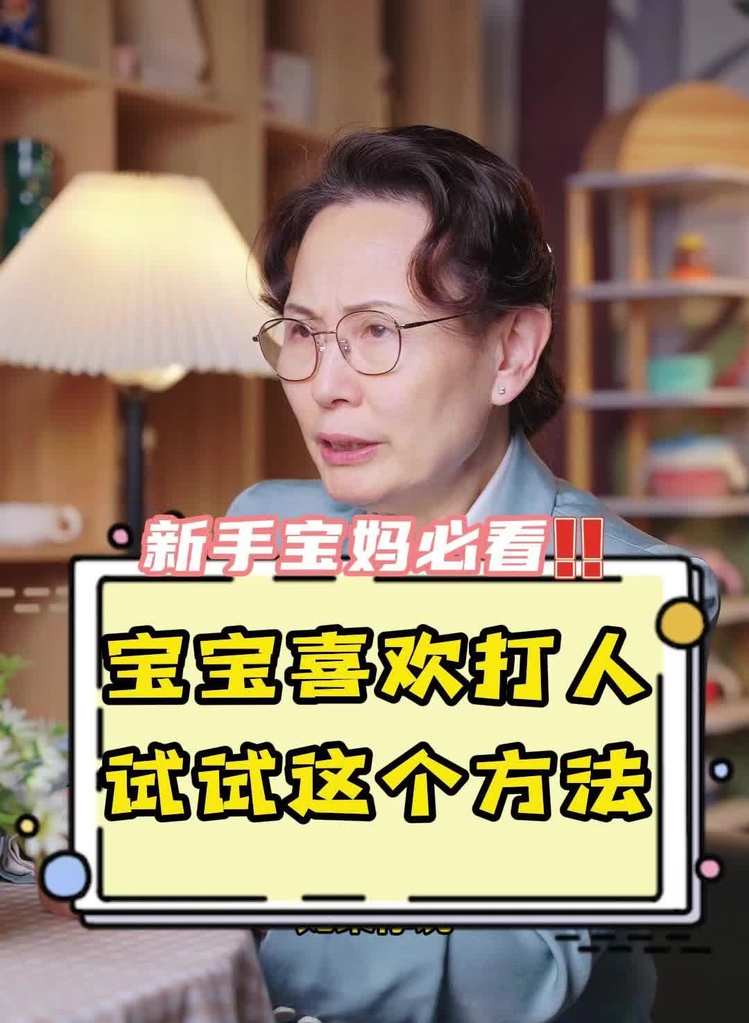 宝宝打人怎么治?这两个办法帮你解决~~哔哩哔哩bilibili