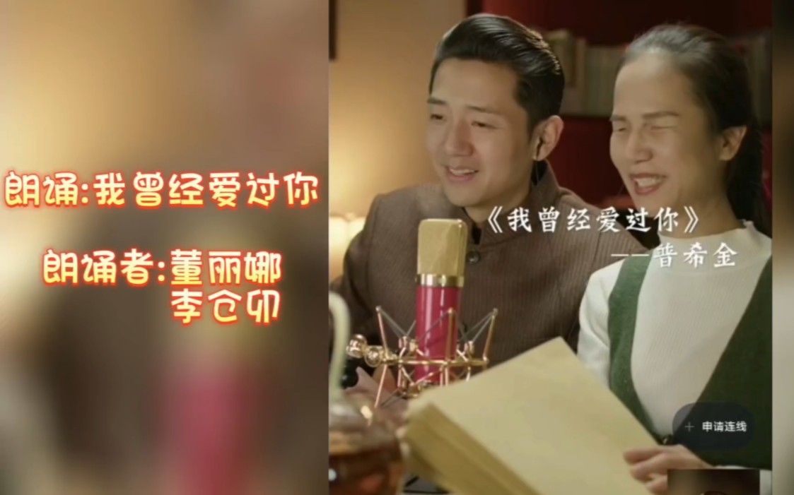 朗诵:我曾经爱过你 朗诵者:董丽娜 李仓卯