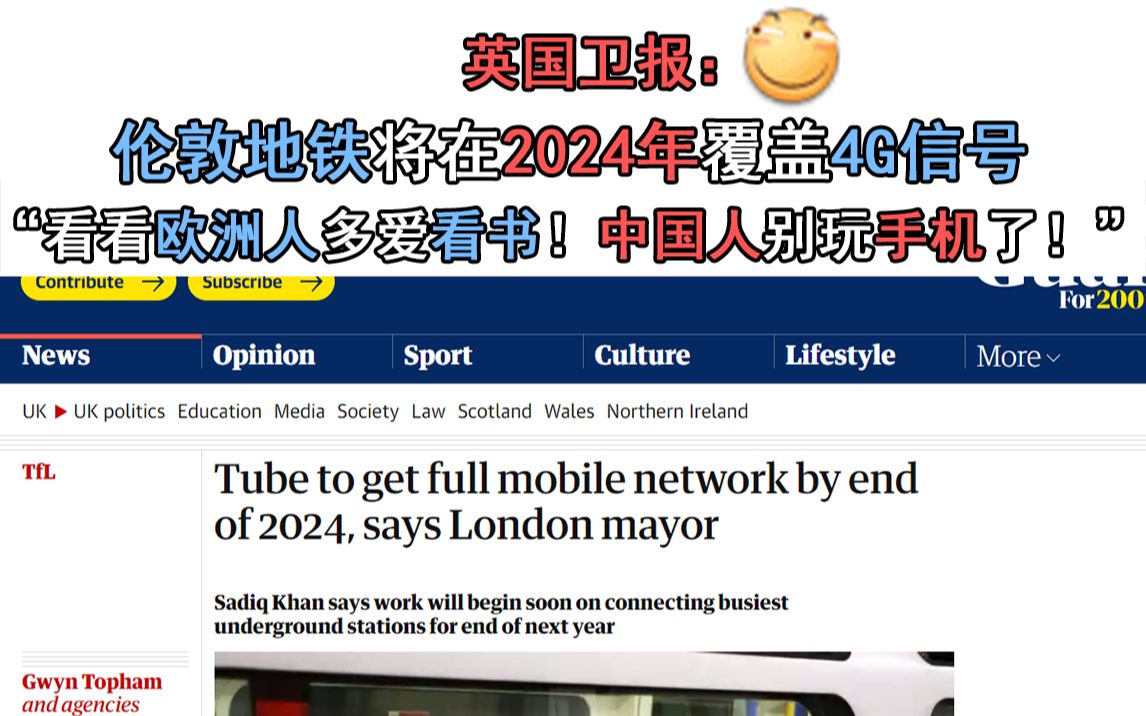 [图]英国卫报：伦敦地铁将在2024年覆盖4G信号！“看看欧洲人多爱看书！中国人别玩手机了！”