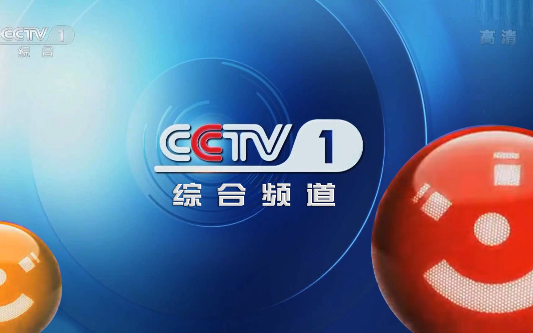 [图]【电视记录】央视旗舰频道: CCTV-1频道包装id汇总