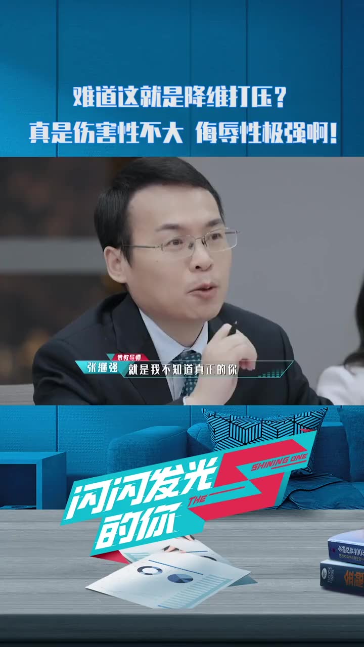 智商145难道这就是降维打压申紫豪说的话真的是伤害性不大侮辱性极强