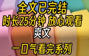 下载视频: 【已完结】儿子3岁被拐，18岁好不容易找了回来。现在25岁，我给他铺好了人生最好的路，订下了门当户对的豪门婚约。他却带着当年买他那家的罪犯之女回来，说他什么都不