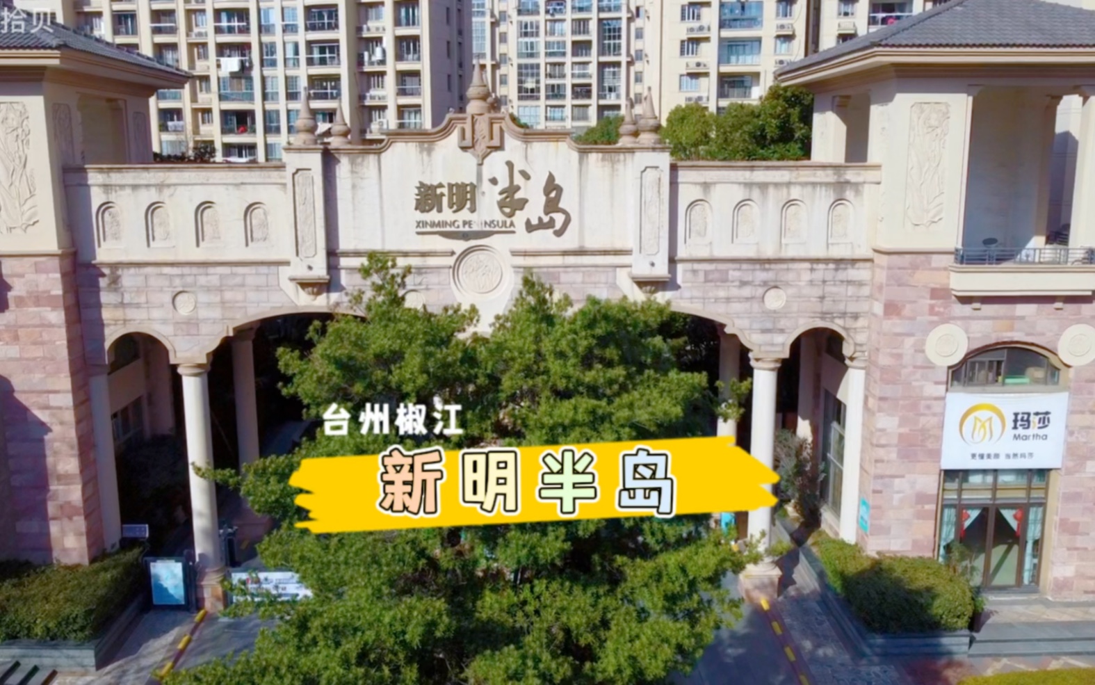 航拍台州新明半岛小区,熊孩子电话手表又没带,派无人机去找下