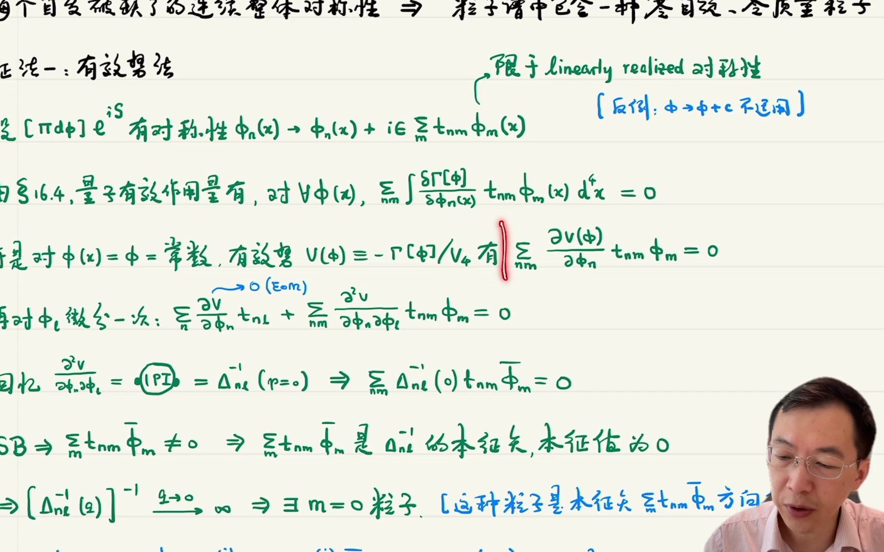 19.2.2 Goldstone 定理哔哩哔哩bilibili