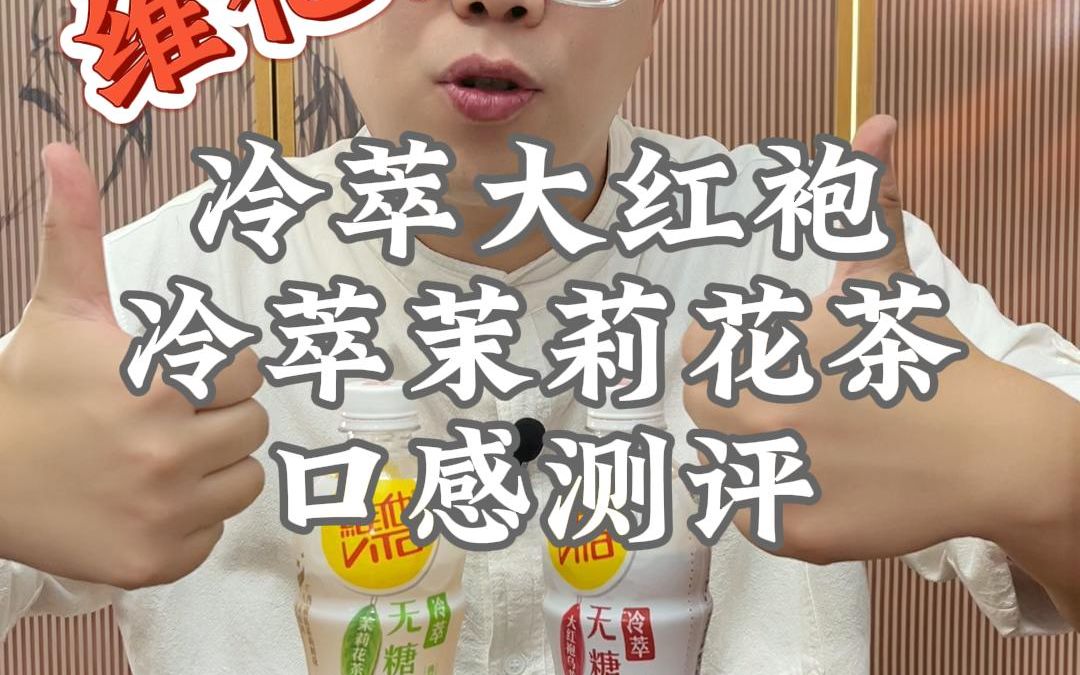 维他的茶饮料不淡,敢上浓度上强度,牛,点个赞!哔哩哔哩bilibili