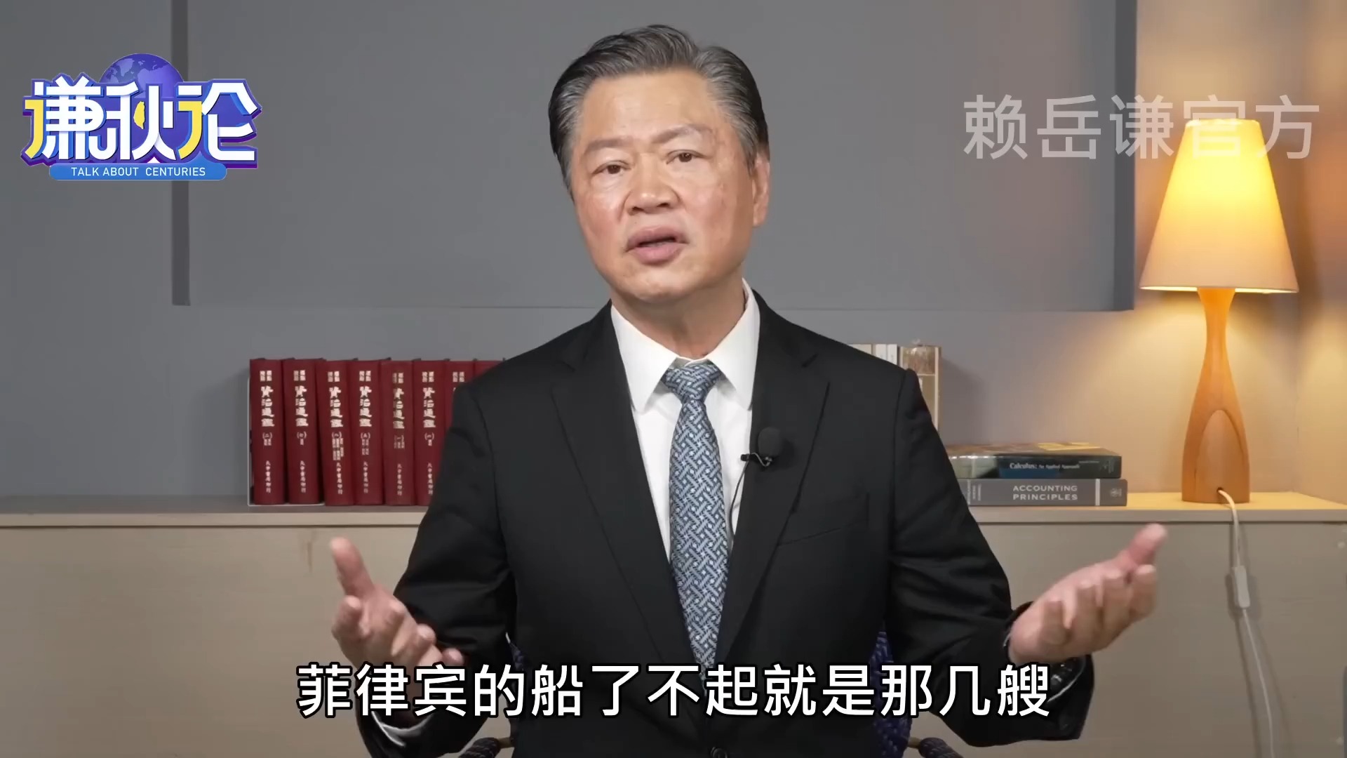 赖岳谦:菲不断挑衅!过度克制跟软弱怎区分!