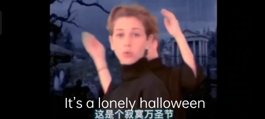 [图]Lonely Halloween，但是去人声