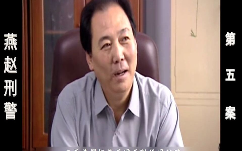 燕赵刑警:银行行长被骗百亿,以为飞来横财,察觉才后悔不已