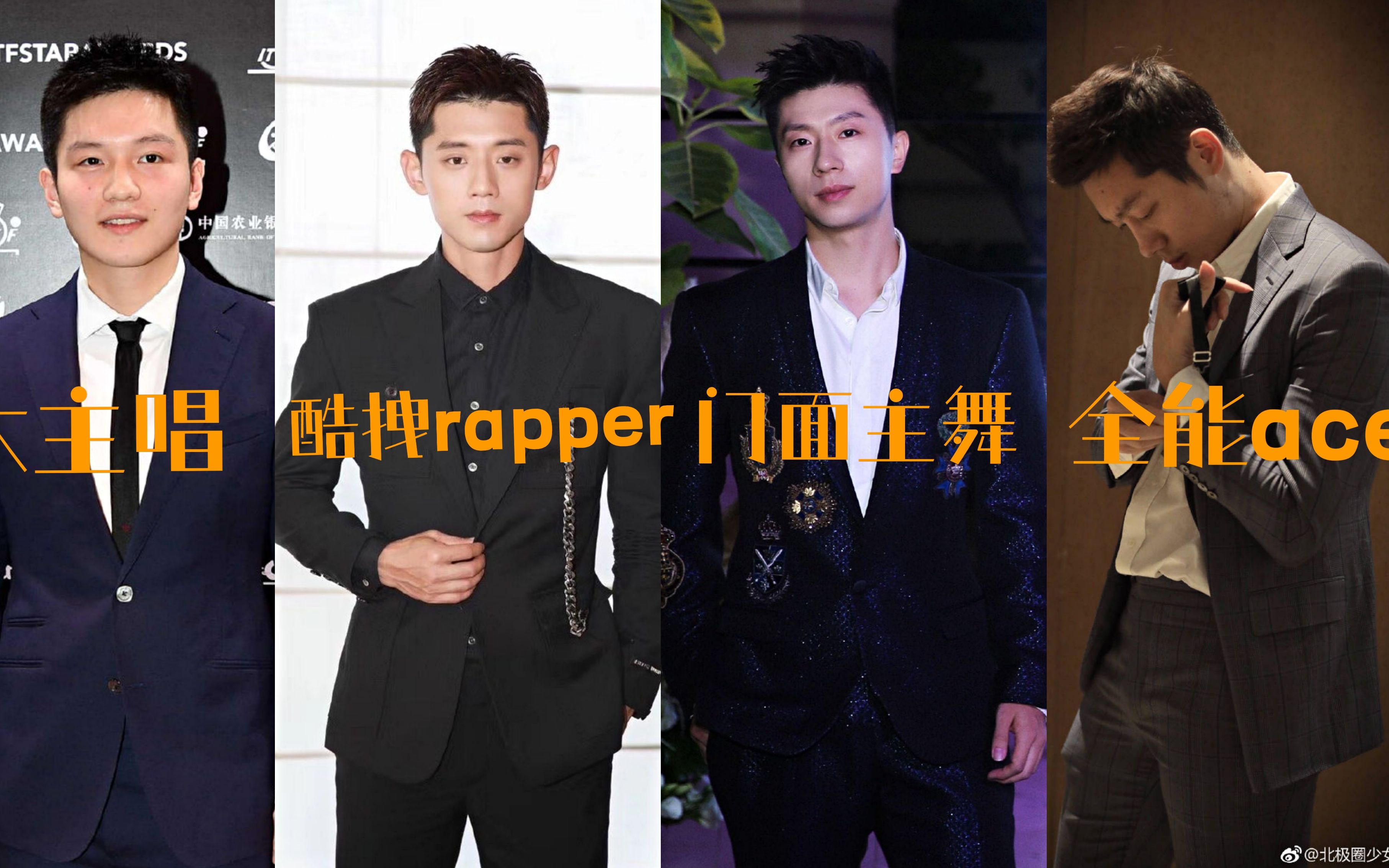 【龙獒蟒胖】假如国乒四人是男团_哔哩哔哩_bilibili